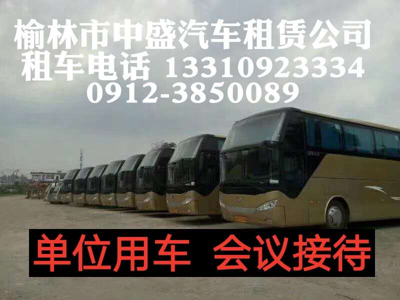 榆林商務(wù)用車租車